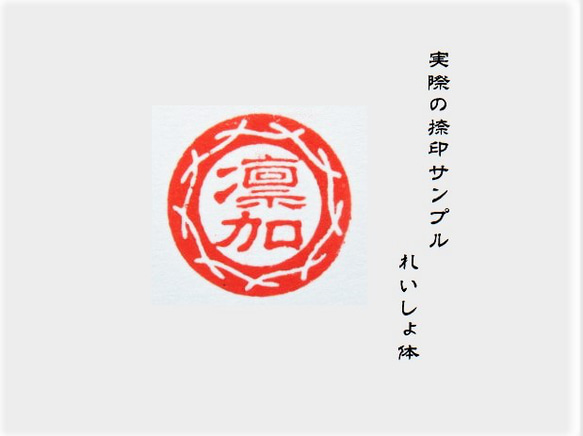 銀行印 認印 印鑑 はんこ 飾り枠入り デザイン印 黒檀・アグニ印材 12ミリ ☆送料無料☆ 5枚目の画像