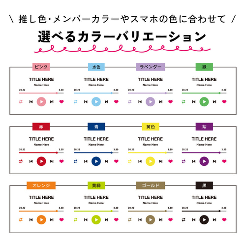 推しカラー13色] iPhone Android 推し活 音楽プレーヤー風 選べる