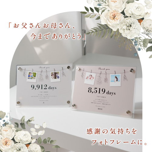 子育て感謝状 ガーランド 名入れ 写真入り オリジナル 結婚式