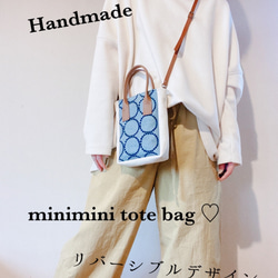 お得なリバーシブルカラー♡mina perhonen タンバリン生地と本革のミニミニトートバッグ 3枚目の画像