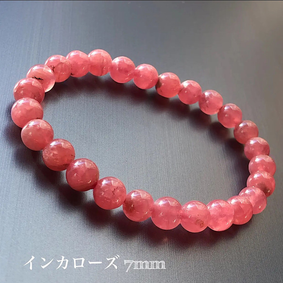 インカローズ7mm 内径16cm 高品質インカローズ 天然石ブレスレット