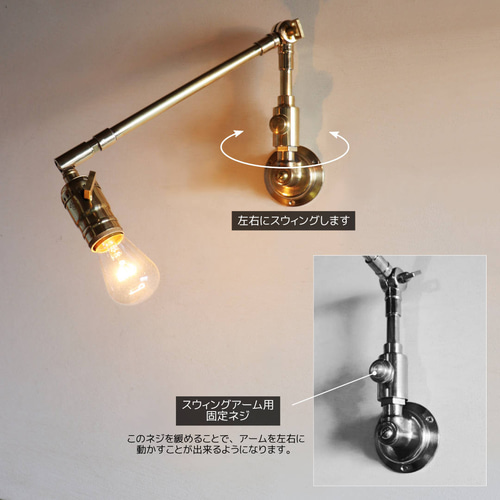 要電気工事】USAヴィンテージ真鍮製スウィングアーム自在金具付き