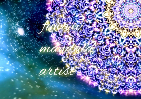 【宇宙との繋がりを強化】愛と光❋高波動曼荼羅エネルギーアート /高次元/ハイヤーセルフ/松果体/スターシード/ 4枚目の画像