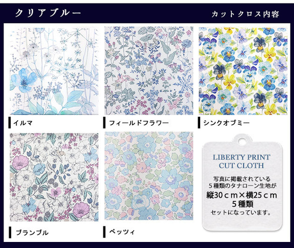 リバティ【カットクロス】「クリアブルー」5種セット　生地　はぎれ　布　綿　LIBERTY 3枚目の画像