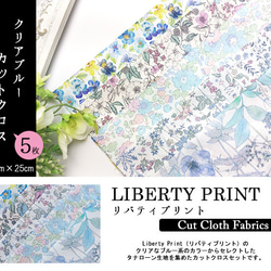 リバティ【カットクロス】「クリアブルー」5種セット　生地　はぎれ　布　綿　LIBERTY 2枚目の画像