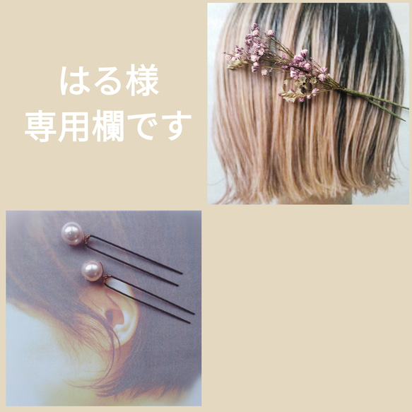 はる様専用欄　ピンクかすみ草ヘッドドレス＆クリスタルロザリンパールヘッドドレス 1枚目の画像