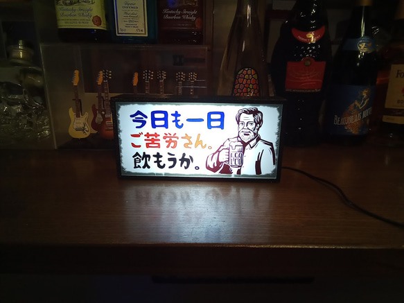 今日も一日ご苦労さん。 乾杯 ビール 晩酌 宅飲み お疲れ様 ランプ 照明看板 玩具 置物 おもしろ雑貨 ライトBOX 6枚目の画像