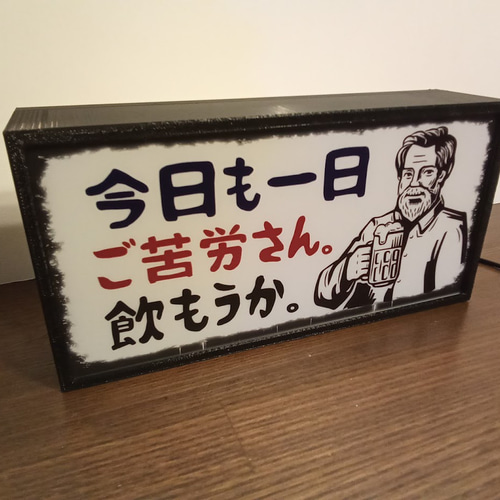 今日も一日ご苦労さん。 乾杯 ビール 晩酌 宅飲み お疲れ様