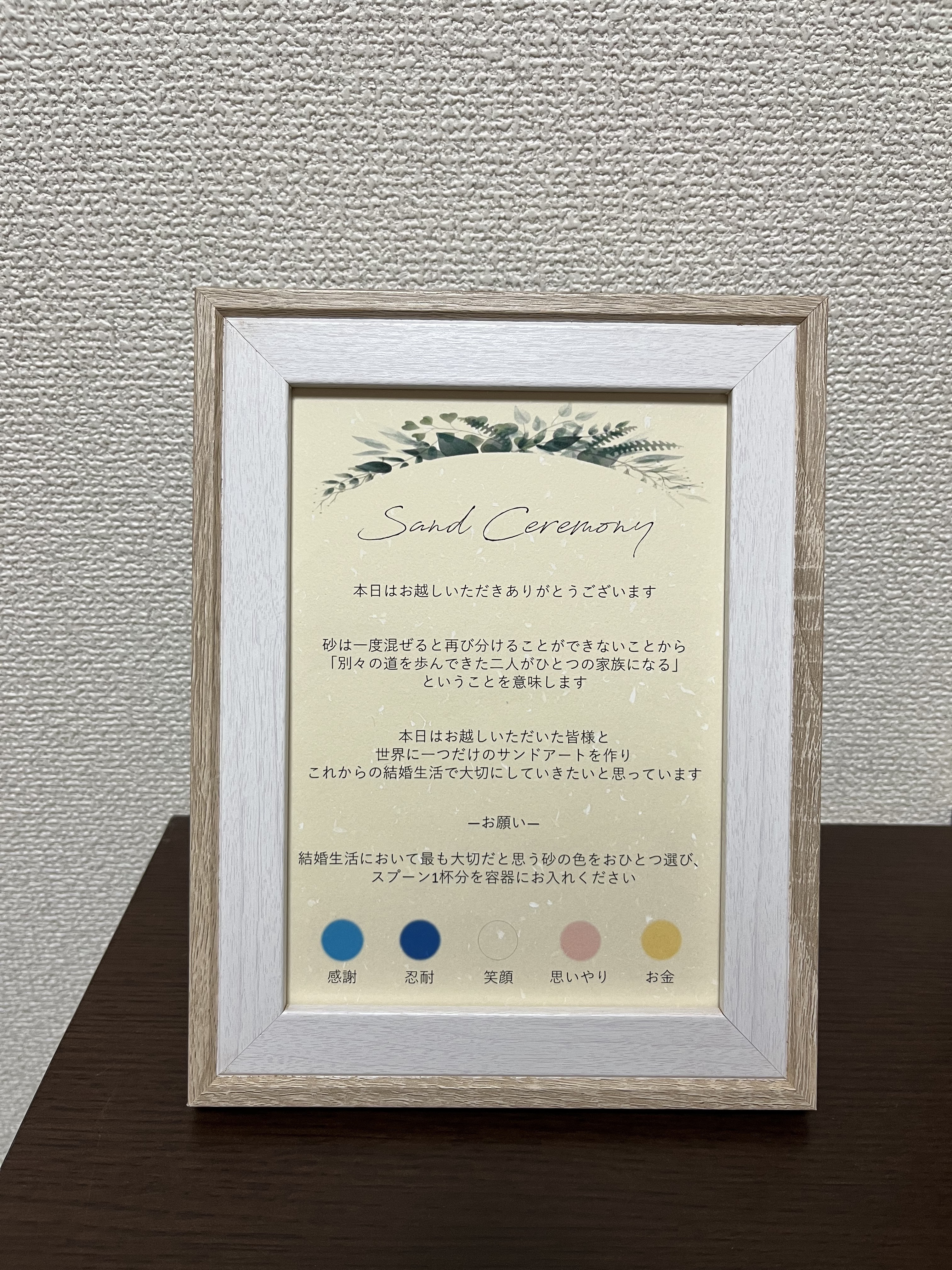 サンドセレモニー 容器 蓋つき 砂 説明文 セット サンドセレモニー 説明文入りフォトフレーム ぽち袋・お年玉袋 moka