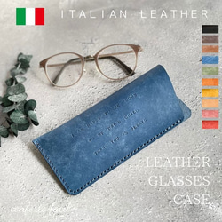 ◆10色◆あなただけのメッセージを入れて！イタリアンレザー眼鏡ケース・贈り物・父の日・プレゼント・母の日・敬老の日 1枚目の画像