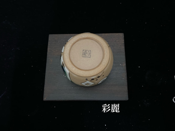 ミニチュア陶器　ミニ火鉢　赤織部　NO167 5枚目の画像