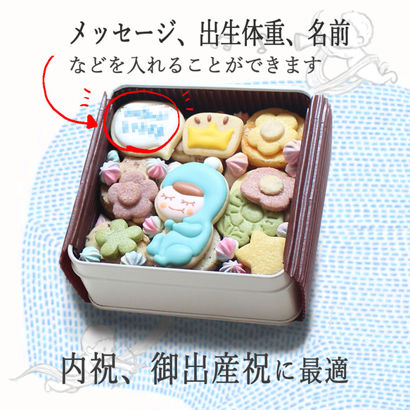 【えりちゃん】湘南クッキー　21点おまとめ 名入れ可能】貰って嬉しい、送って楽しい。赤ちゃんクッキー缶