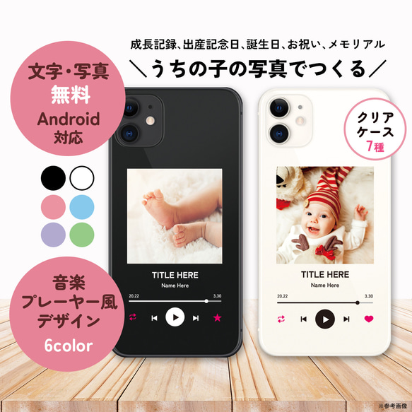 iPhone Android うちの子・赤ちゃんの写真で音楽プレーヤー風 選べる