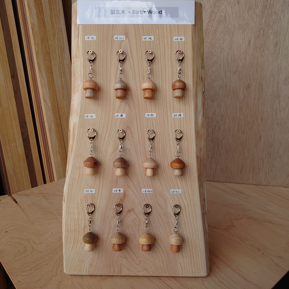 誕生木きのこ樹ーホルダー その他アクセサリー 遊木倶楽部 通販