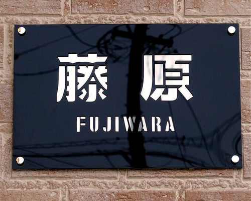 表札 看板 ステンシル  ステンレス アクリル 抜き文字 玄関 プレート ステンレス 表札 看板 金属+樹脂 抜き文字 オーダーメイド 漢字