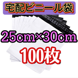 送料無料【25×30】宅配ビニール袋☆配送用 宅配袋 テープ付き 発送用 白 薄手 透けない S 1枚目の画像