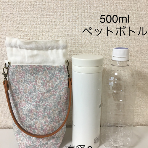 ペットボトルカバー リバティ 保冷保温 手洗いできます その他