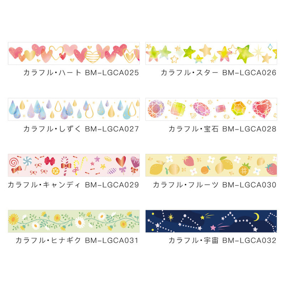 再入荷！人気！『BGM ライフ“箔押し”カラフル・しずく 』～15mm×5m巻き　2個セット～ 5枚目の画像