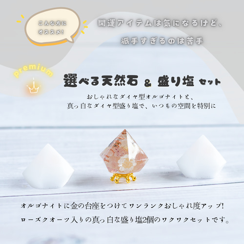 選べる天然石 ミニダイヤ型オルゴナイト 交換しない盛り塩 セット