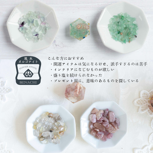 選べる天然石 ミニダイヤ型オルゴナイト 交換しない盛り塩 セット