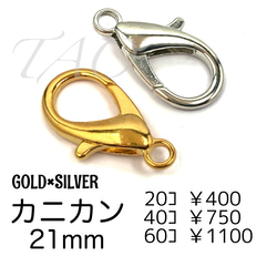 20個】約21㍉ カニカン ゴールド＆シルバー 留め具 ストラップパーツ