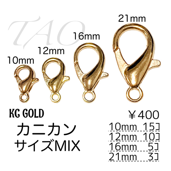 35個】カニカン サイズMIX KCゴールド 留め具 ストラップ /F-16-1 金具