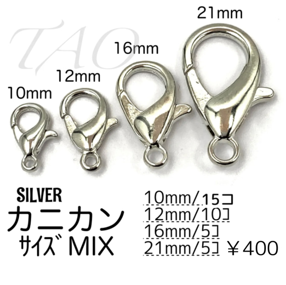 35個】カニカン サイズMIX シルバー 留め具 ストラップ /F-16-4 [送料