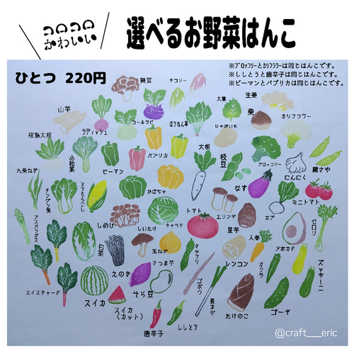 コロコロかわいい選べる野菜はんこ　消しゴムはんこ　はんこ 選べる]お野菜はんこ 消しゴムはんこ はんこ・スタンプ Craft