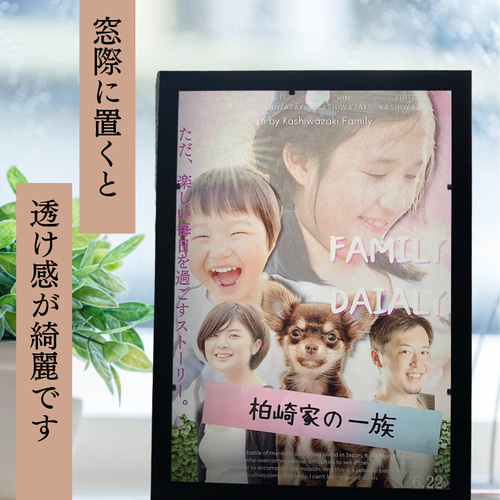 それぞれの家族が紡ぎ出すストーリー 映画ポスター オリジナル家族写真