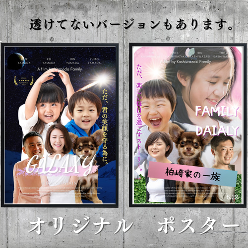 それぞれの家族が紡ぎ出すストーリー 映画ポスター オリジナル家族写真