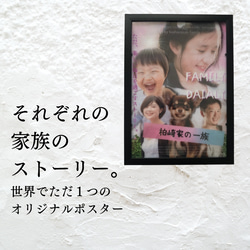 それぞれの家族が紡ぎ出すストーリー 映画ポスター オリジナル家族写真