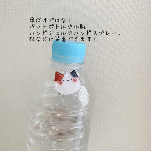 猫さん アンブレラマーカー 【名入れ可】ペットボトルマーカー【梅雨