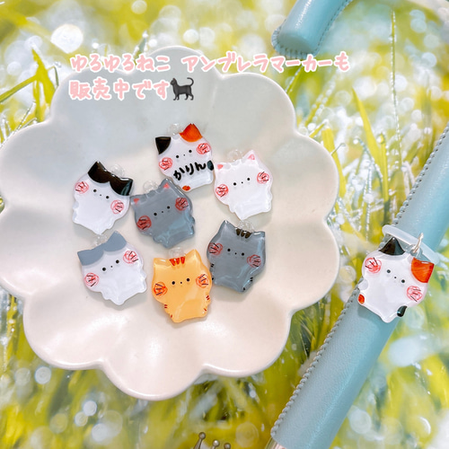 猫さん アンブレラマーカー 【名入れ可】ペットボトルマーカー【梅雨