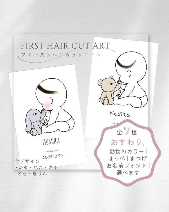 【ファーストヘアカットアート/胎毛アート/おすわり.】デザイン・カラー・ほっぺ・まつげ・フォント選択できます 1枚目の画像