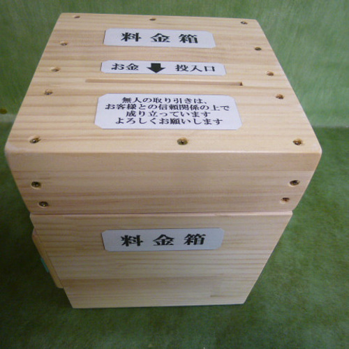 料金箱　貯金箱　店舗　無人販売 8bb7c1b7e49273d5636a6d6b7c09cd