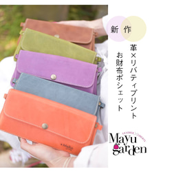 ５色から選べる♡革×リバティプリントのお財布ポシェット　 1枚目の画像