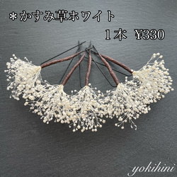 和装髪飾り ＊ 夜桜 かすみ草 プリザーブドフラワー ちりめん 着物 振袖 袴 卒園式 入学式 入園式 ウェディング 7枚目の画像