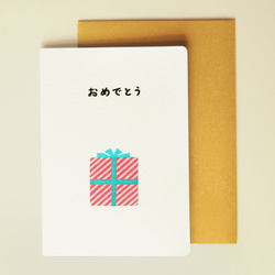 グリーティングカード ■「言葉を贈る」プレゼントボックス 1枚目の画像