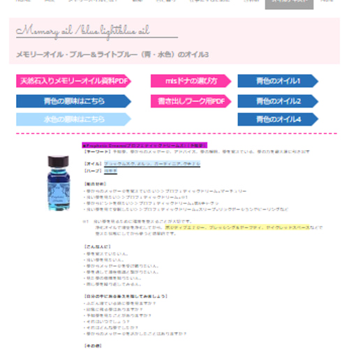 メモリーオイルの意味テキスト閲覧1ヶ月付きサンプルオイル5種類+浄化