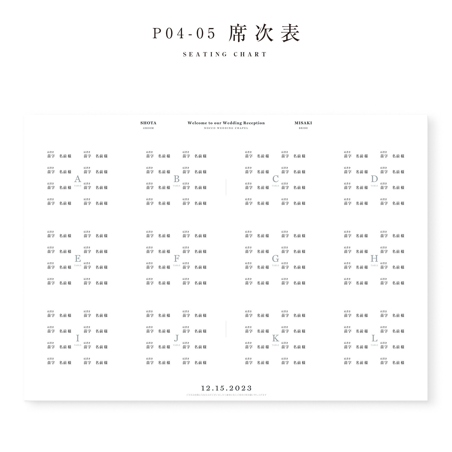 プロフィールブック 8P [Urban Letter］席次表入り | 中綴じ冊子タイプ席次表