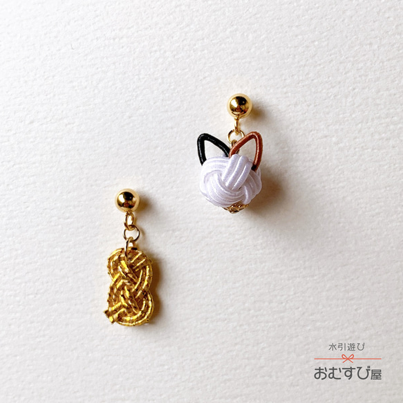 三毛猫と小判 水引ピアス or イヤリング ピアス（スタッド・一粒