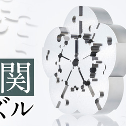 ”世界最難易度”を目指した「たった15ピース」インテリアとしても使える梅パズル 4枚目の画像