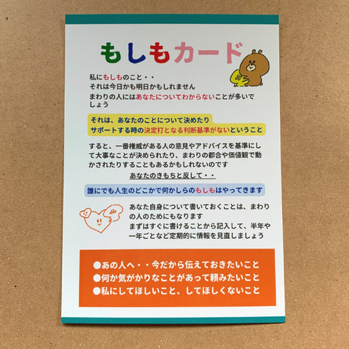 もしもカード】あなたのもしもの時のために残しておきたいメッセージ 