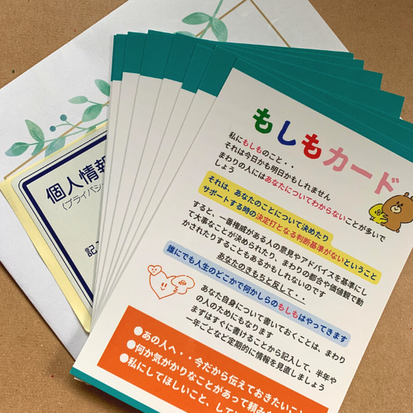 もしもカード】あなたのもしもの時のために残しておきたいメッセージ 