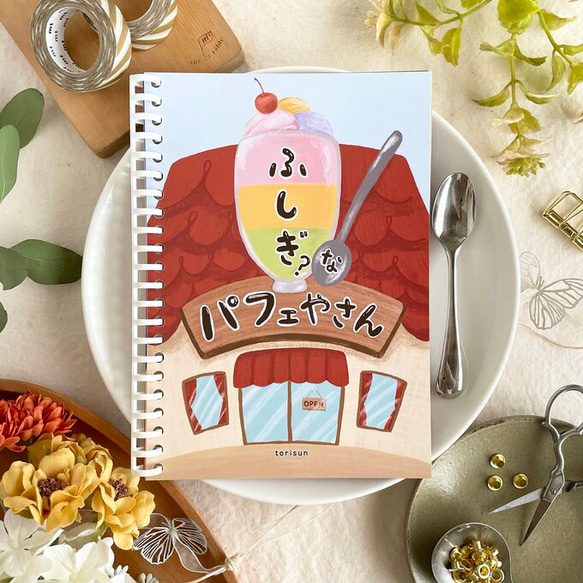 torisunえほん3冊セット 7枚目の画像