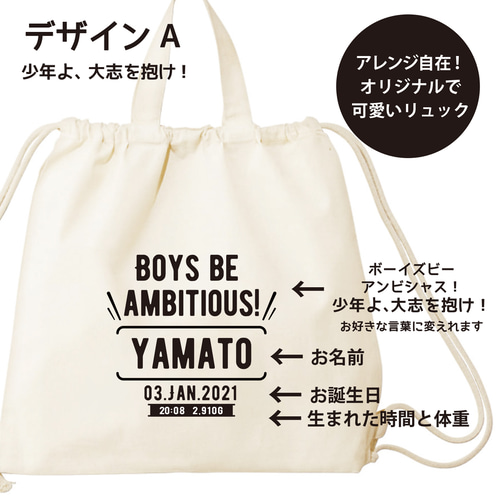 男の子向け！名入れ ☆ナップサック☆一升餅・一升パン 命名