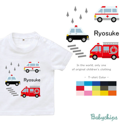 new✻男の子に大人気✻半袖Ｔシャツ【はたらく車】名入れ　救急車 パトカー 消防車　st-vehicle67 1枚目の画像