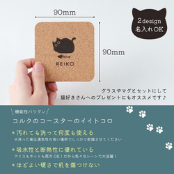 名入れ コースター コルク 猫 1000円ポッキリ 送料無料 プレゼント プチプラ ねこ雑貨 名前入り 誕生日 結婚祝い 5枚目の画像