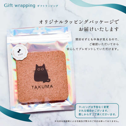 名入れ コースター コルク 猫 1000円ポッキリ 送料無料 プレゼント