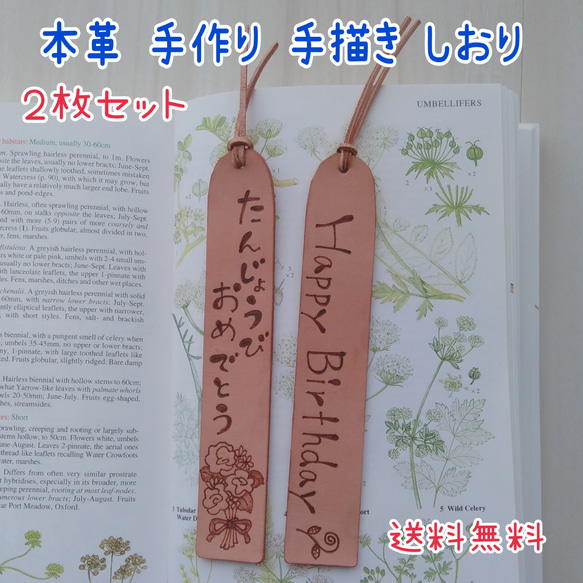 ☆2 セット☆本革 手作り しおり 誕生日におススメ しおり